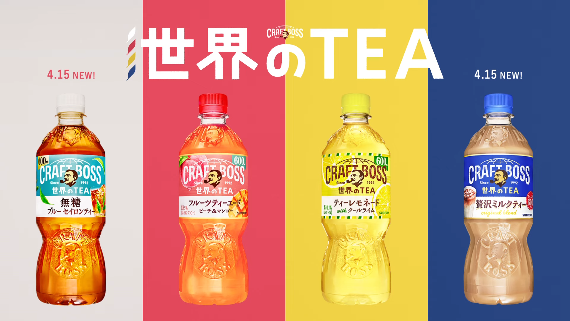 suntory クラフトボス 世界のTEA CM「宇宙人ジョーンズ・四姉妹